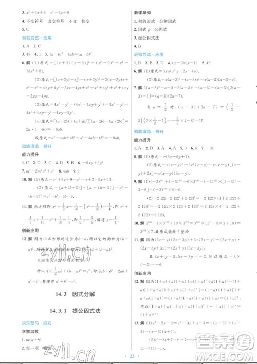 人民教育出版社2022秋初中同步测控优化设计数学八年级上册人教版答案 人民教育出版社2022秋初中同步测控优化设计数学八年级上册人教版答案