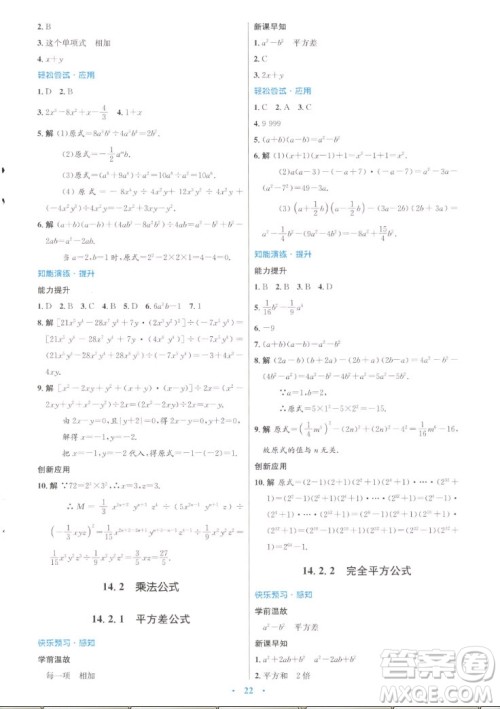 人民教育出版社2022秋初中同步测控优化设计数学八年级上册人教版答案 人民教育出版社2022秋初中同步测控优化设计数学八年级上册人教版答案