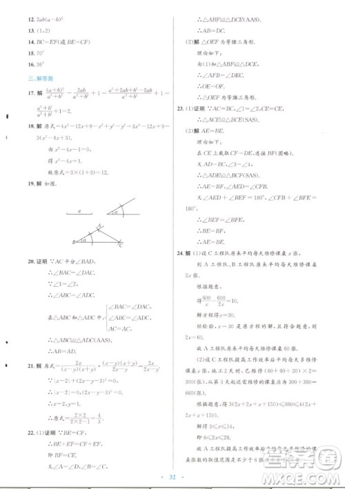 人民教育出版社2022秋初中同步测控优化设计数学八年级上册人教版答案 人民教育出版社2022秋初中同步测控优化设计数学八年级上册人教版答案