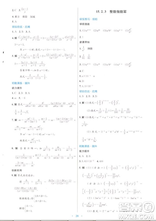 人民教育出版社2022秋初中同步测控优化设计数学八年级上册人教版答案 人民教育出版社2022秋初中同步测控优化设计数学八年级上册人教版答案
