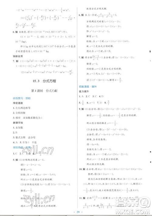 人民教育出版社2022秋初中同步测控优化设计数学八年级上册人教版答案 人民教育出版社2022秋初中同步测控优化设计数学八年级上册人教版答案