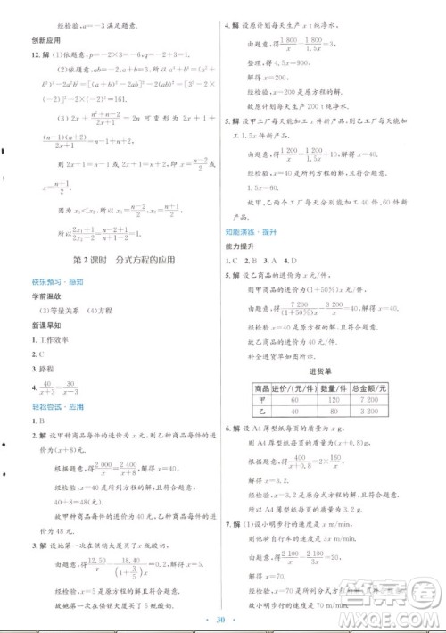 人民教育出版社2022秋初中同步测控优化设计数学八年级上册人教版答案 人民教育出版社2022秋初中同步测控优化设计数学八年级上册人教版答案