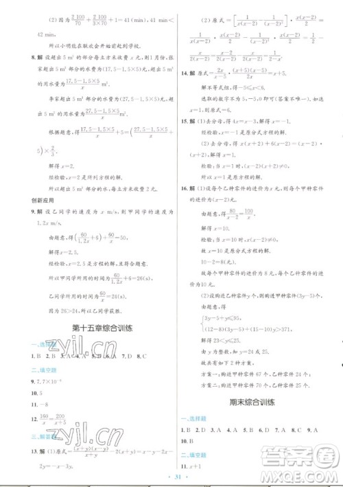 人民教育出版社2022秋初中同步测控优化设计数学八年级上册人教版答案 人民教育出版社2022秋初中同步测控优化设计数学八年级上册人教版答案