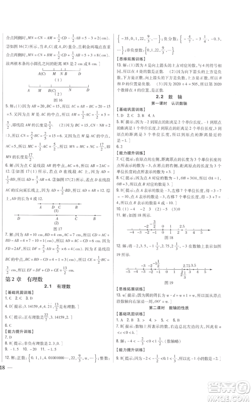 吉林人民出版社2022全科王同步课时练习七年级上册数学青岛版参考答案 吉林人民出版社2022全科王同步课时练习七年级上册数学青岛版参考答案