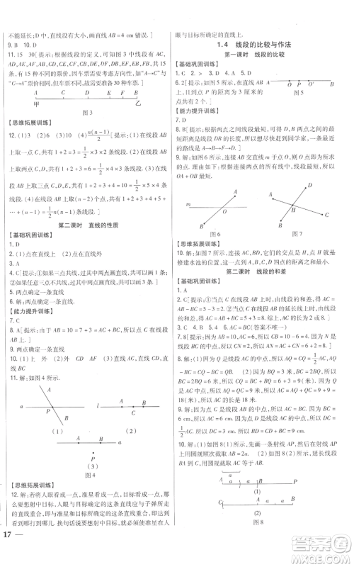 吉林人民出版社2022全科王同步课时练习七年级上册数学青岛版参考答案 吉林人民出版社2022全科王同步课时练习七年级上册数学青岛版参考答案