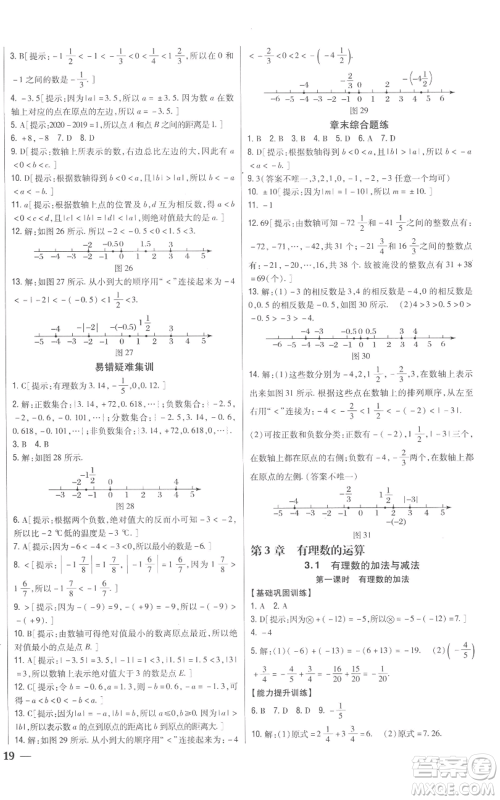 吉林人民出版社2022全科王同步课时练习七年级上册数学青岛版参考答案 吉林人民出版社2022全科王同步课时练习七年级上册数学青岛版参考答案