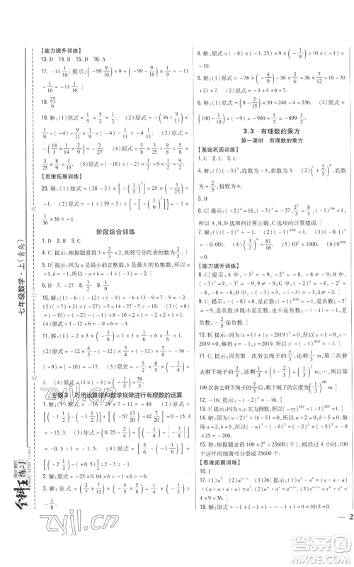 吉林人民出版社2022全科王同步课时练习七年级上册数学青岛版参考答案 吉林人民出版社2022全科王同步课时练习七年级上册数学青岛版参考答案