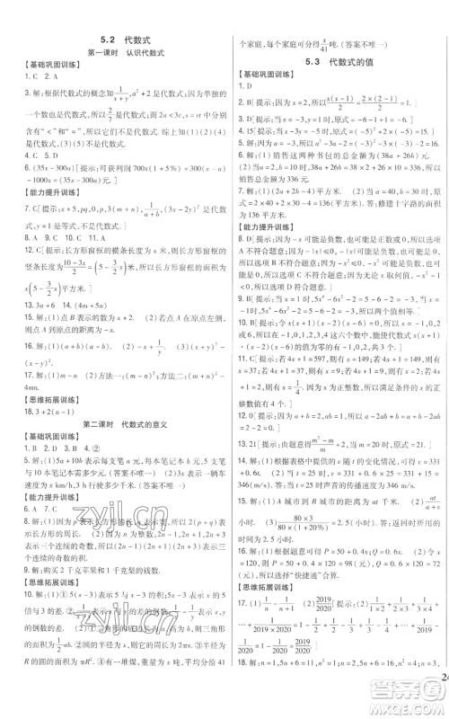 吉林人民出版社2022全科王同步课时练习七年级上册数学青岛版参考答案 吉林人民出版社2022全科王同步课时练习七年级上册数学青岛版参考答案