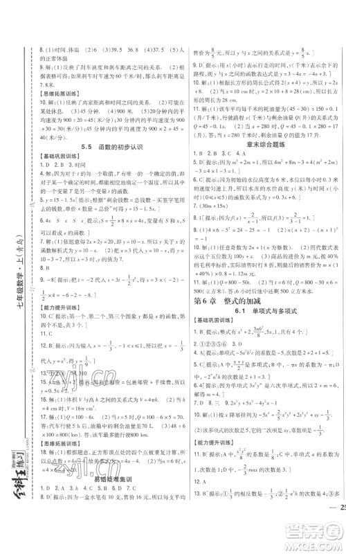 吉林人民出版社2022全科王同步课时练习七年级上册数学青岛版参考答案 吉林人民出版社2022全科王同步课时练习七年级上册数学青岛版参考答案