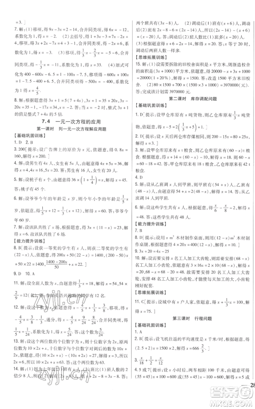 吉林人民出版社2022全科王同步课时练习七年级上册数学青岛版参考答案 吉林人民出版社2022全科王同步课时练习七年级上册数学青岛版参考答案