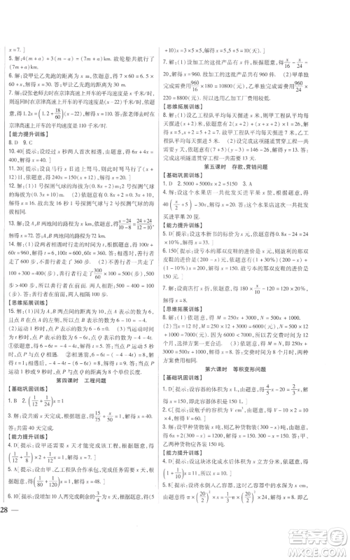 吉林人民出版社2022全科王同步课时练习七年级上册数学青岛版参考答案 吉林人民出版社2022全科王同步课时练习七年级上册数学青岛版参考答案