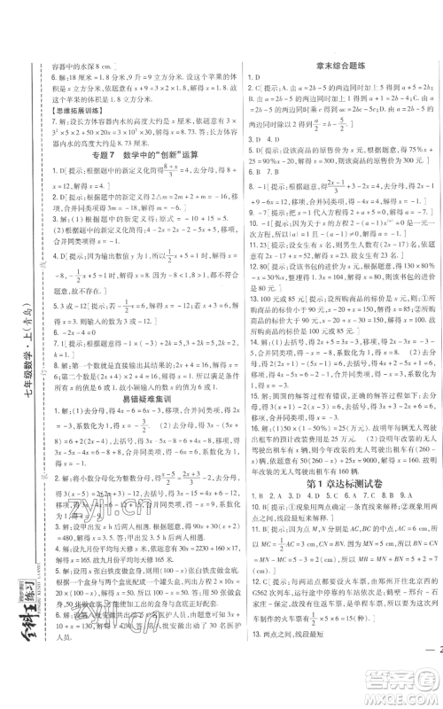 吉林人民出版社2022全科王同步课时练习七年级上册数学青岛版参考答案 吉林人民出版社2022全科王同步课时练习七年级上册数学青岛版参考答案