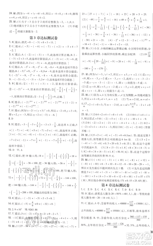 吉林人民出版社2022全科王同步课时练习七年级上册数学青岛版参考答案 吉林人民出版社2022全科王同步课时练习七年级上册数学青岛版参考答案
