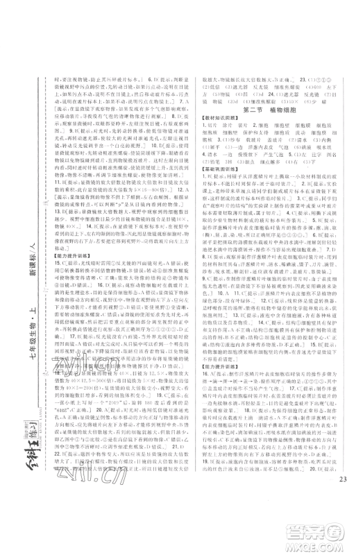 吉林人民出版社2022全科王同步课时练习七年级上册生物人教版参考答案 吉林人民出版社2022全科王同步课时练习七年级上册生物人教版参考答案
