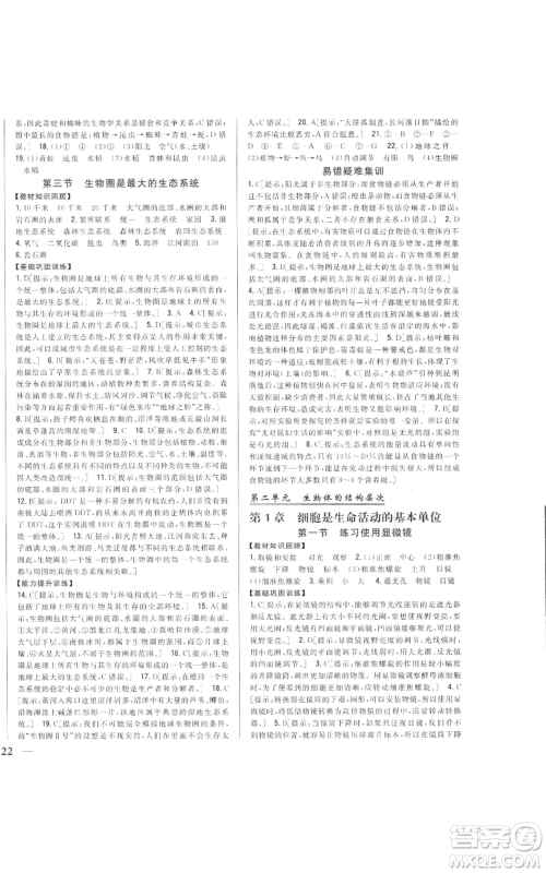 吉林人民出版社2022全科王同步课时练习七年级上册生物人教版参考答案 吉林人民出版社2022全科王同步课时练习七年级上册生物人教版参考答案
