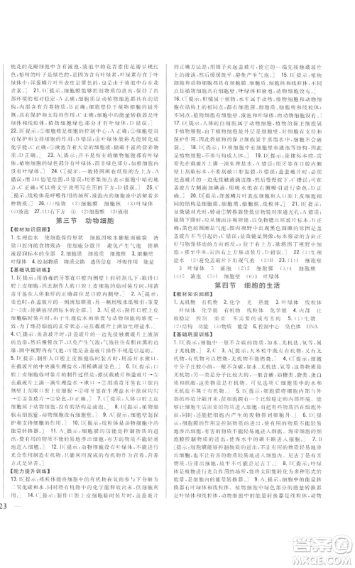 吉林人民出版社2022全科王同步课时练习七年级上册生物人教版参考答案