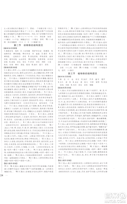 吉林人民出版社2022全科王同步课时练习七年级上册生物人教版参考答案 吉林人民出版社2022全科王同步课时练习七年级上册生物人教版参考答案