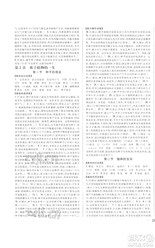 吉林人民出版社2022全科王同步课时练习七年级上册生物人教版参考答案