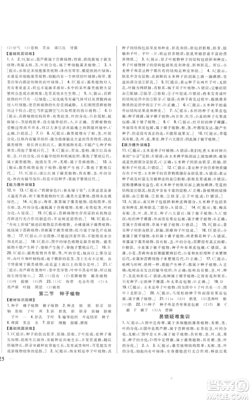 吉林人民出版社2022全科王同步课时练习七年级上册生物人教版参考答案