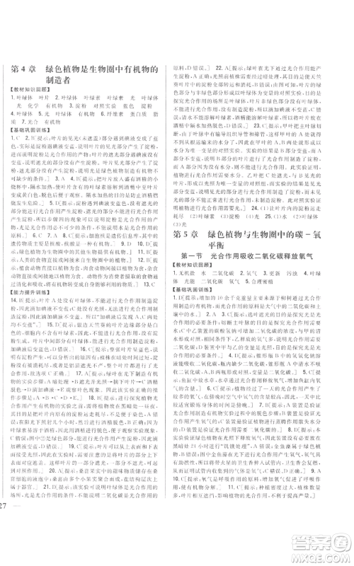 吉林人民出版社2022全科王同步课时练习七年级上册生物人教版参考答案 吉林人民出版社2022全科王同步课时练习七年级上册生物人教版参考答案