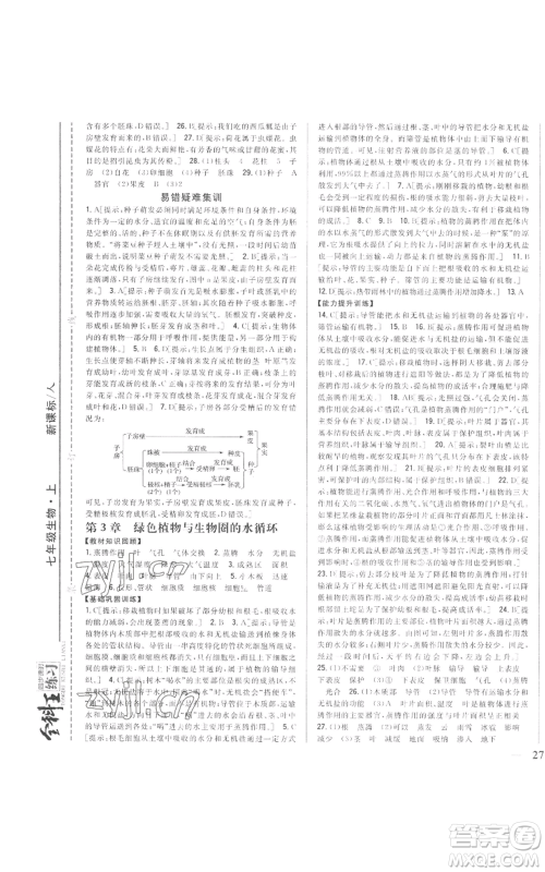 吉林人民出版社2022全科王同步课时练习七年级上册生物人教版参考答案 吉林人民出版社2022全科王同步课时练习七年级上册生物人教版参考答案