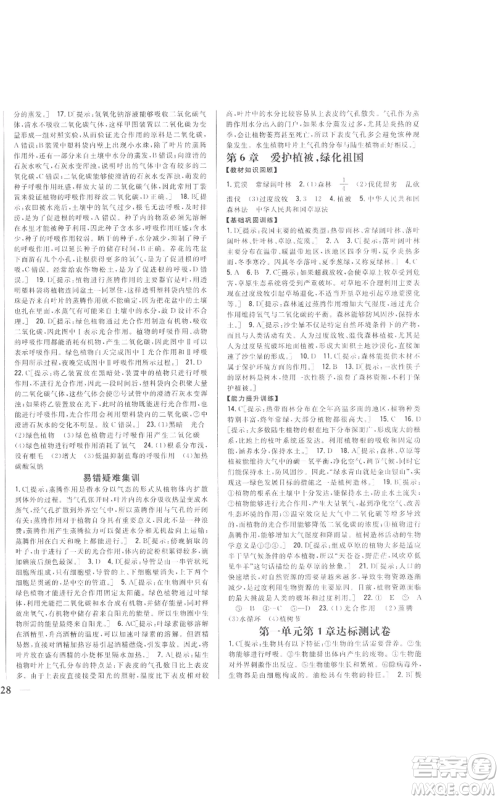 吉林人民出版社2022全科王同步课时练习七年级上册生物人教版参考答案 吉林人民出版社2022全科王同步课时练习七年级上册生物人教版参考答案