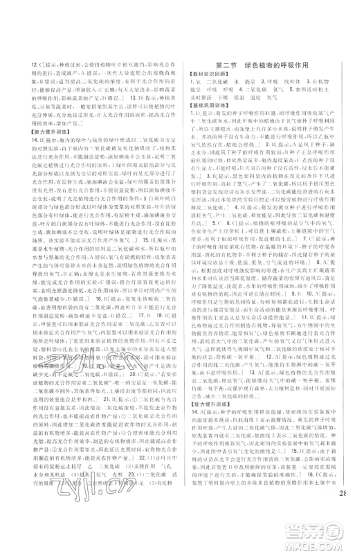 吉林人民出版社2022全科王同步课时练习七年级上册生物人教版参考答案 吉林人民出版社2022全科王同步课时练习七年级上册生物人教版参考答案