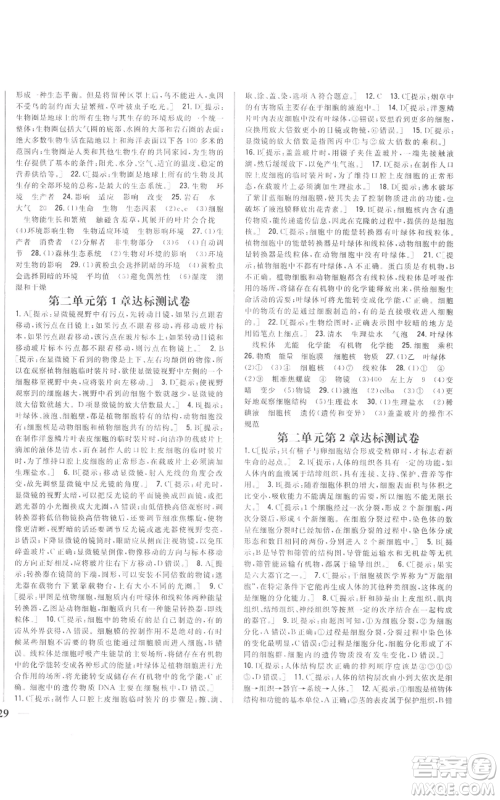 吉林人民出版社2022全科王同步课时练习七年级上册生物人教版参考答案