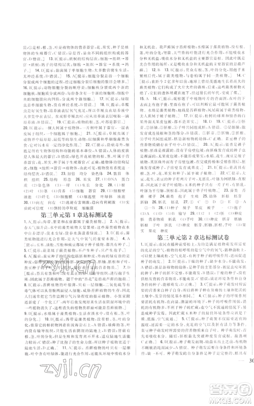 吉林人民出版社2022全科王同步课时练习七年级上册生物人教版参考答案 吉林人民出版社2022全科王同步课时练习七年级上册生物人教版参考答案