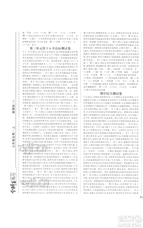 吉林人民出版社2022全科王同步课时练习七年级上册生物人教版参考答案 吉林人民出版社2022全科王同步课时练习七年级上册生物人教版参考答案