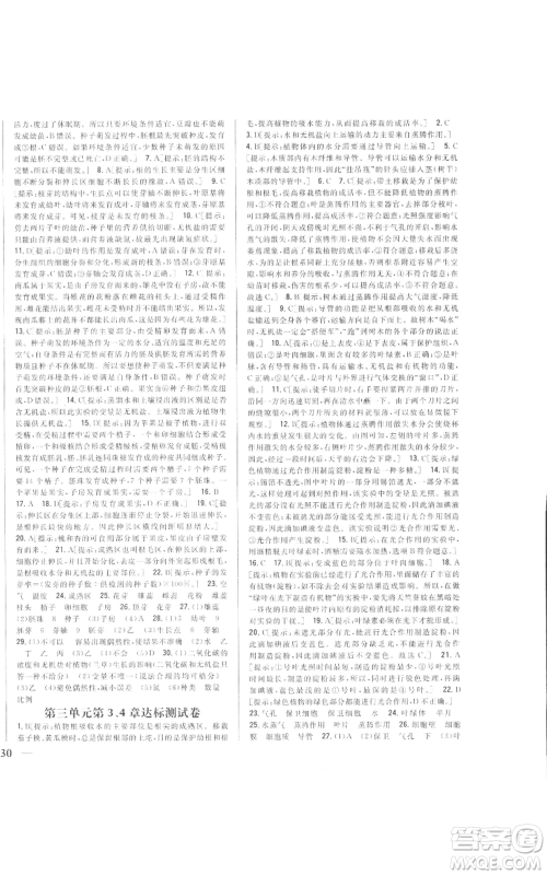 吉林人民出版社2022全科王同步课时练习七年级上册生物人教版参考答案 吉林人民出版社2022全科王同步课时练习七年级上册生物人教版参考答案