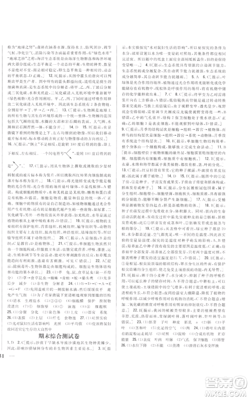 吉林人民出版社2022全科王同步课时练习七年级上册生物人教版参考答案 吉林人民出版社2022全科王同步课时练习七年级上册生物人教版参考答案