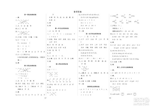 云南科教出版社2022秋冲刺100分达标测试卷语文一年级上人教版答案