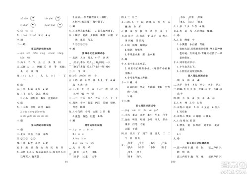 云南科教出版社2022秋冲刺100分达标测试卷语文一年级上人教版答案