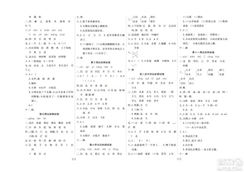 云南科教出版社2022秋冲刺100分达标测试卷语文一年级上人教版答案