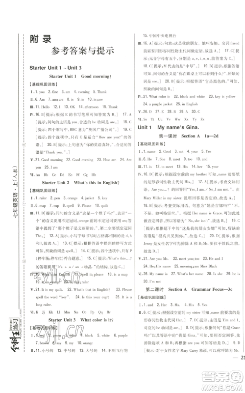 吉林人民出版社2022全科王同步课时练习七年级上册英语人教版参考答案