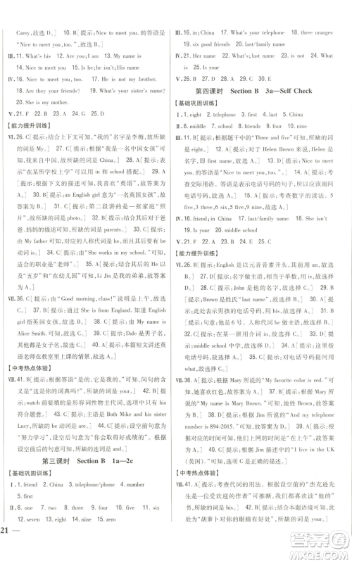 吉林人民出版社2022全科王同步课时练习七年级上册英语人教版参考答案 吉林人民出版社2022全科王同步课时练习七年级上册英语人教版参考答案