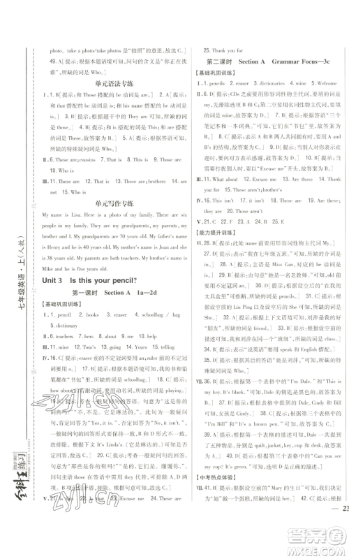 吉林人民出版社2022全科王同步课时练习七年级上册英语人教版参考答案