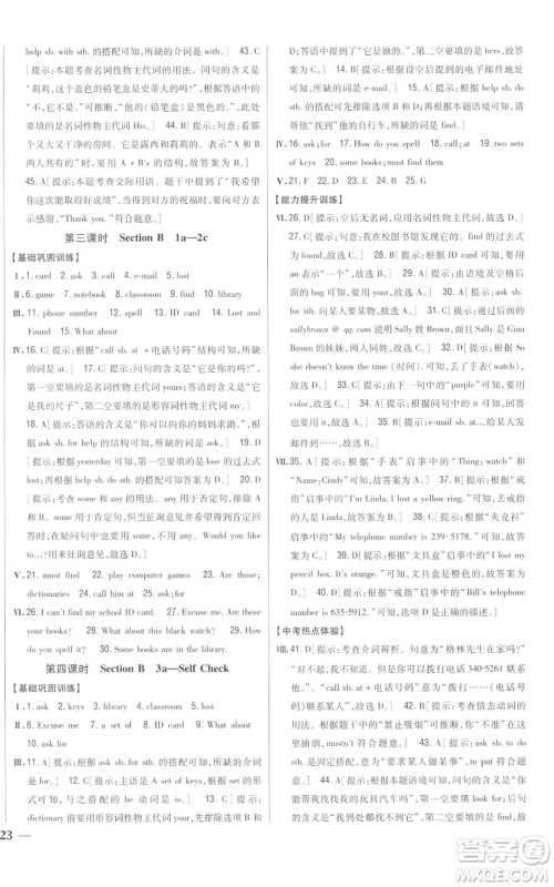 吉林人民出版社2022全科王同步课时练习七年级上册英语人教版参考答案