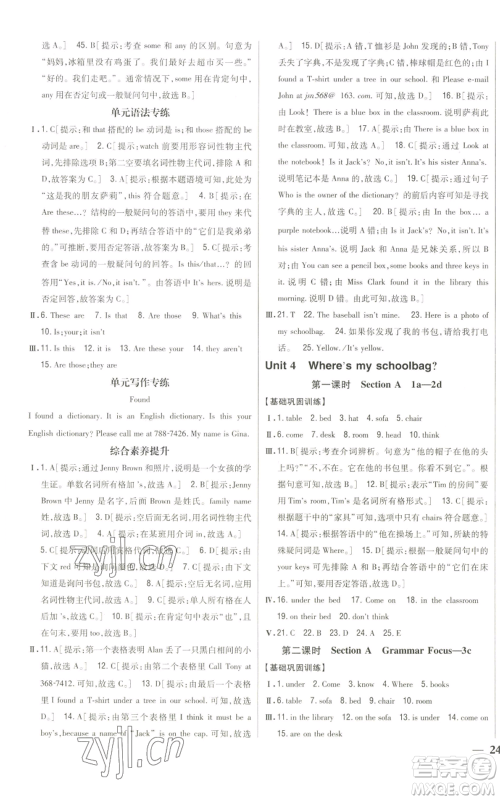 吉林人民出版社2022全科王同步课时练习七年级上册英语人教版参考答案 吉林人民出版社2022全科王同步课时练习七年级上册英语人教版参考答案
