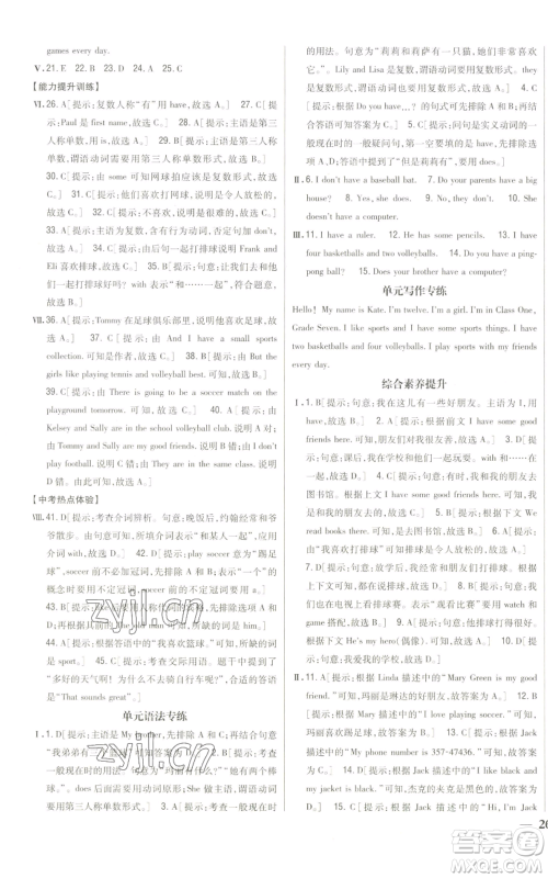 吉林人民出版社2022全科王同步课时练习七年级上册英语人教版参考答案 吉林人民出版社2022全科王同步课时练习七年级上册英语人教版参考答案