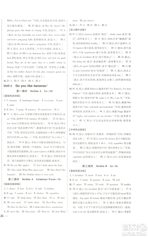 吉林人民出版社2022全科王同步课时练习七年级上册英语人教版参考答案 吉林人民出版社2022全科王同步课时练习七年级上册英语人教版参考答案