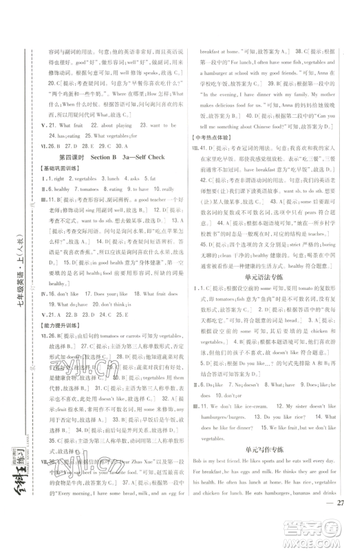 吉林人民出版社2022全科王同步课时练习七年级上册英语人教版参考答案