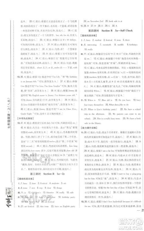 吉林人民出版社2022全科王同步课时练习七年级上册英语人教版参考答案 吉林人民出版社2022全科王同步课时练习七年级上册英语人教版参考答案