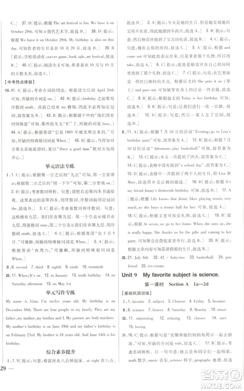 吉林人民出版社2022全科王同步课时练习七年级上册英语人教版参考答案 吉林人民出版社2022全科王同步课时练习七年级上册英语人教版参考答案