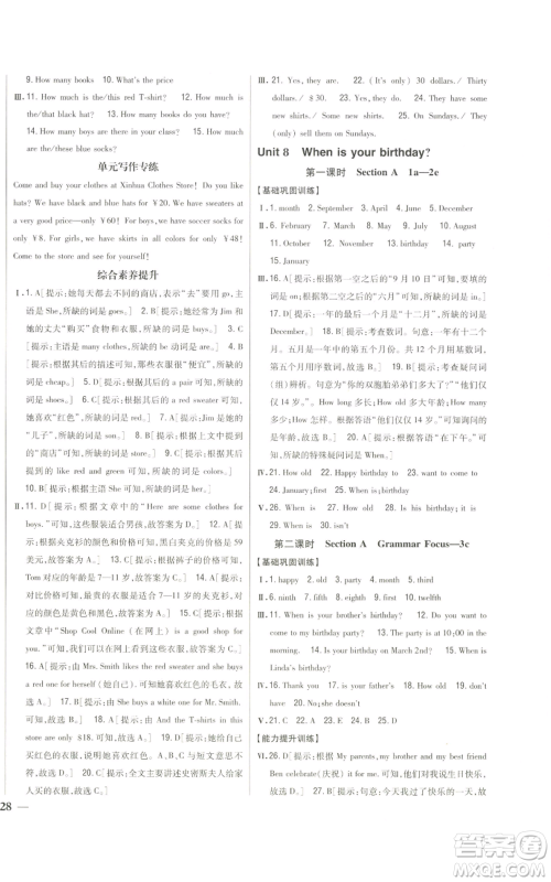 吉林人民出版社2022全科王同步课时练习七年级上册英语人教版参考答案 吉林人民出版社2022全科王同步课时练习七年级上册英语人教版参考答案