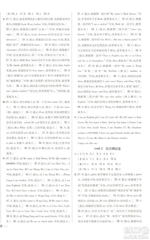 吉林人民出版社2022全科王同步课时练习七年级上册英语人教版参考答案 吉林人民出版社2022全科王同步课时练习七年级上册英语人教版参考答案