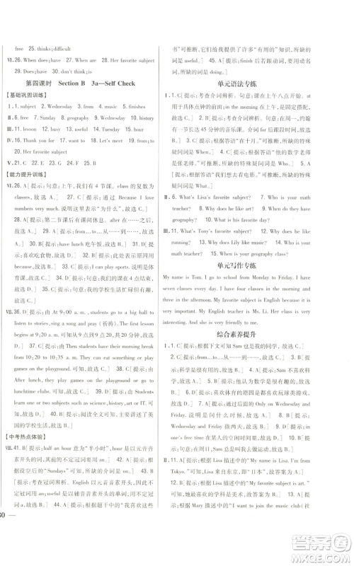 吉林人民出版社2022全科王同步课时练习七年级上册英语人教版参考答案 吉林人民出版社2022全科王同步课时练习七年级上册英语人教版参考答案