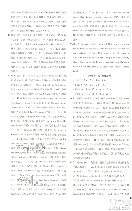 吉林人民出版社2022全科王同步课时练习七年级上册英语人教版参考答案 吉林人民出版社2022全科王同步课时练习七年级上册英语人教版参考答案