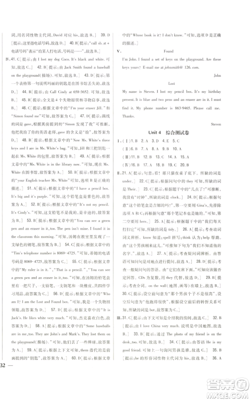 吉林人民出版社2022全科王同步课时练习七年级上册英语人教版参考答案 吉林人民出版社2022全科王同步课时练习七年级上册英语人教版参考答案